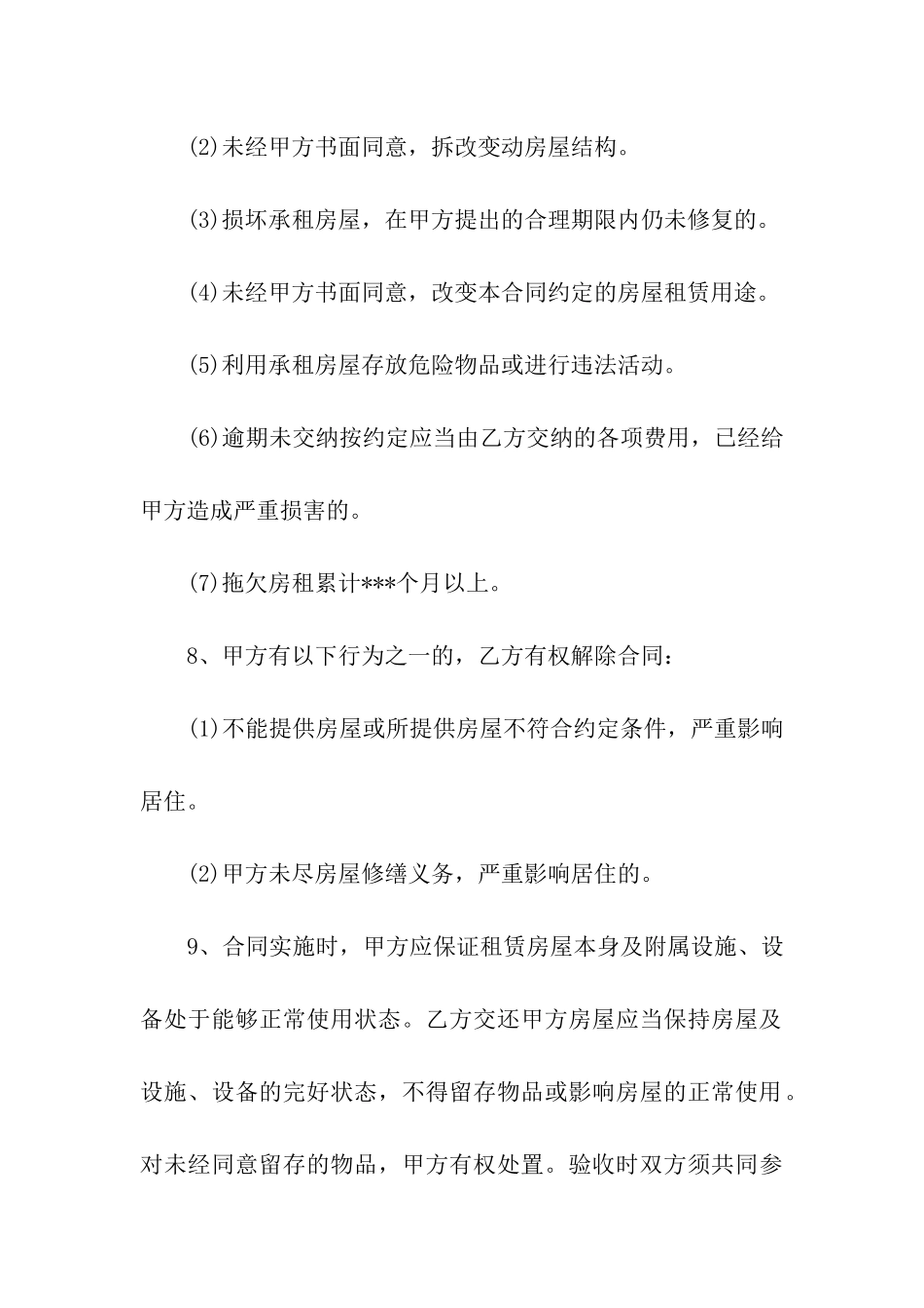 实用的出租租房合同集合八篇_第3页