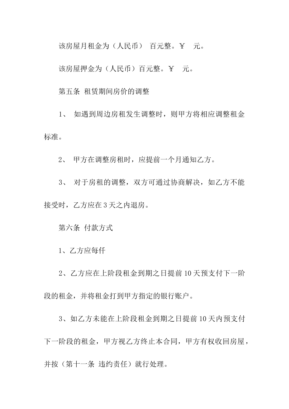 实用的出租租房合同集合六篇_第2页