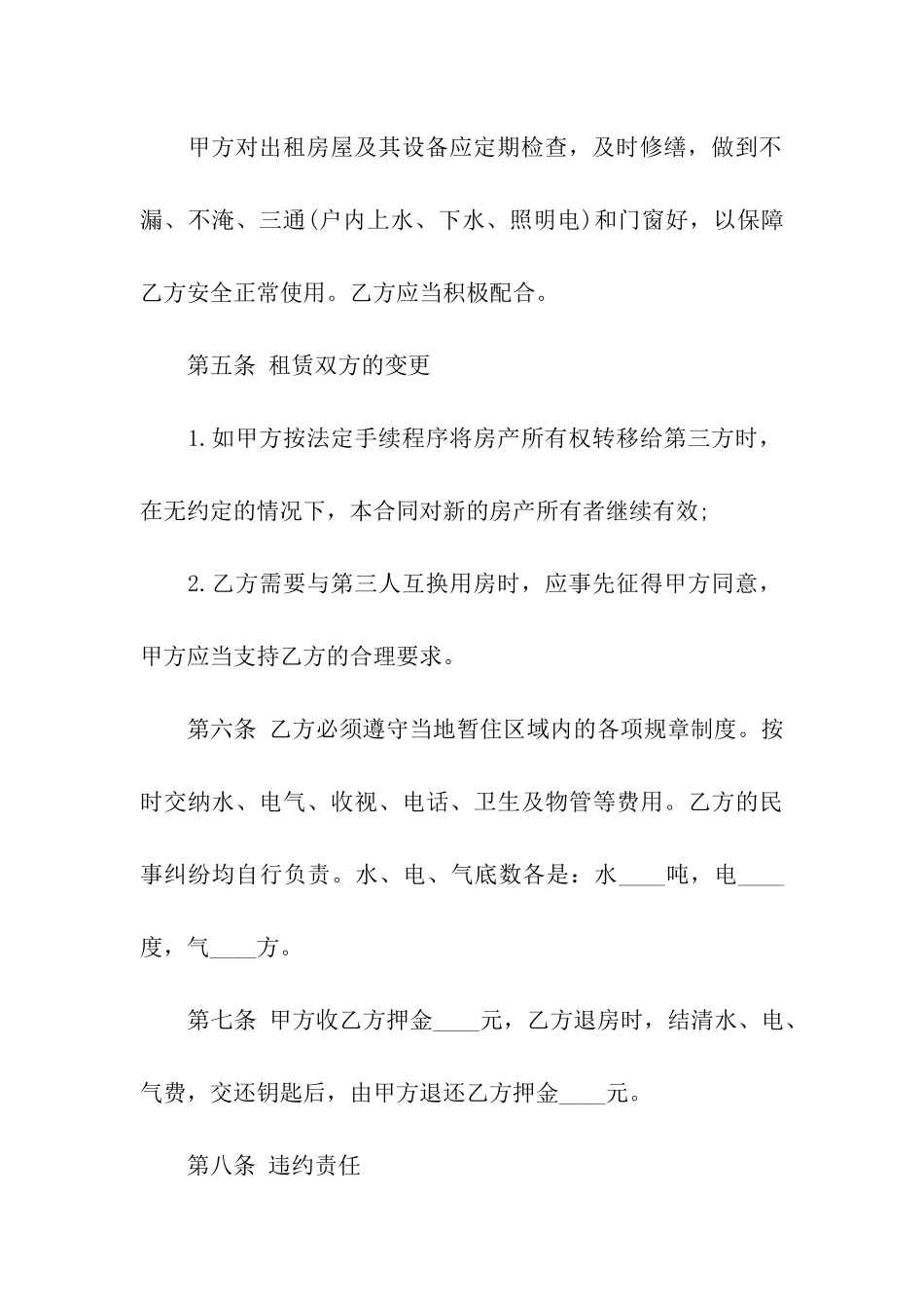 实用的出租租房合同集合七篇_第3页