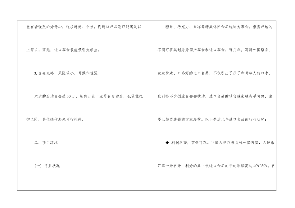 实用的创业策划10篇_第2页