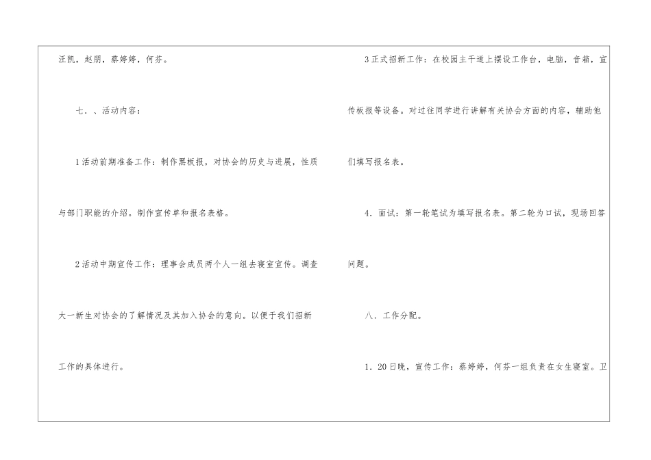 实用的创业策划模板7篇_第2页