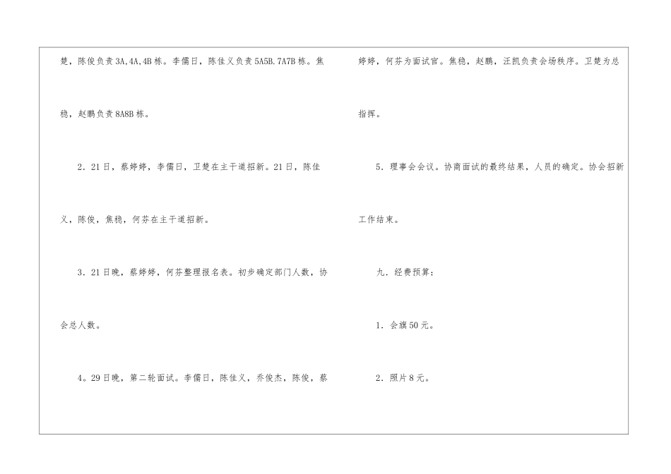 实用的创业策划模板7篇_第3页