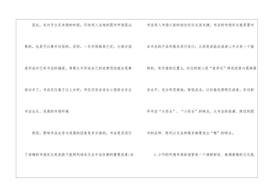 实用的创业策划合集五篇_第3页