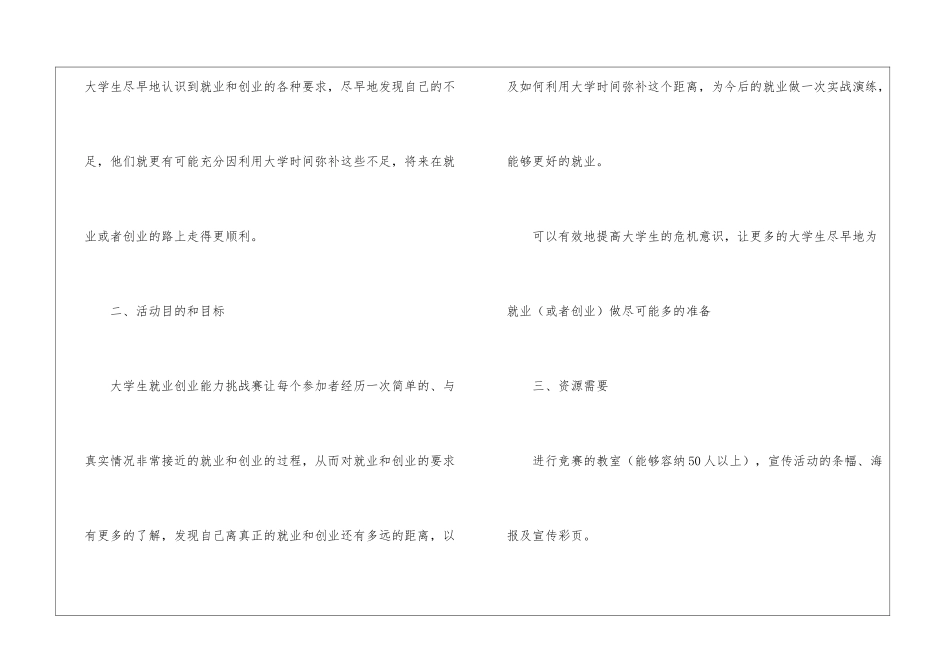 实用的创业策划合集8篇_第2页