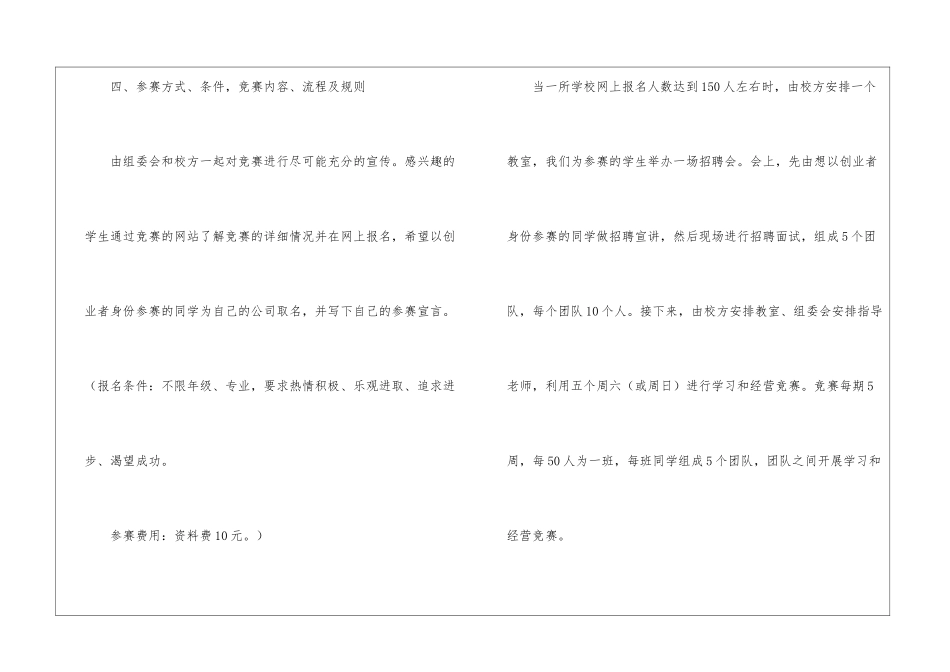 实用的创业策划合集8篇_第3页