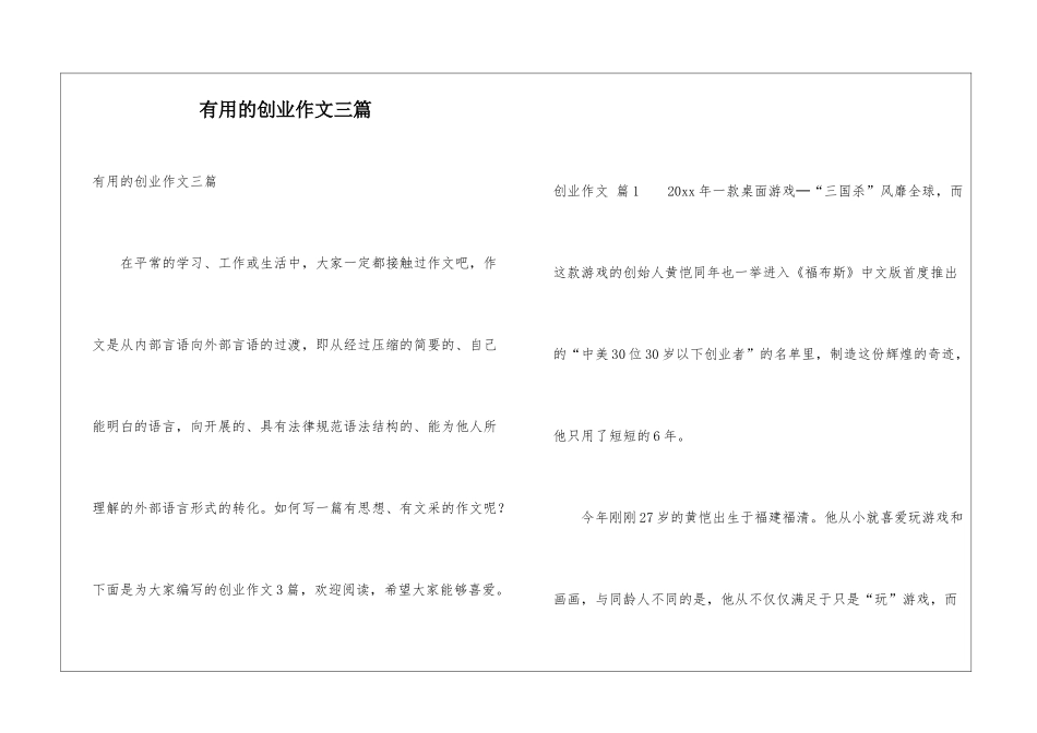 实用的创业作文三篇_第1页