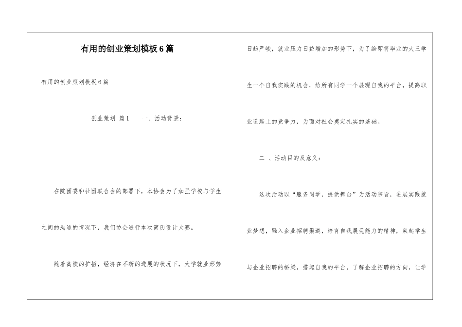 实用的创业策划模板6篇_第1页