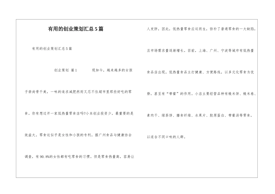 实用的创业策划汇总5篇_第1页