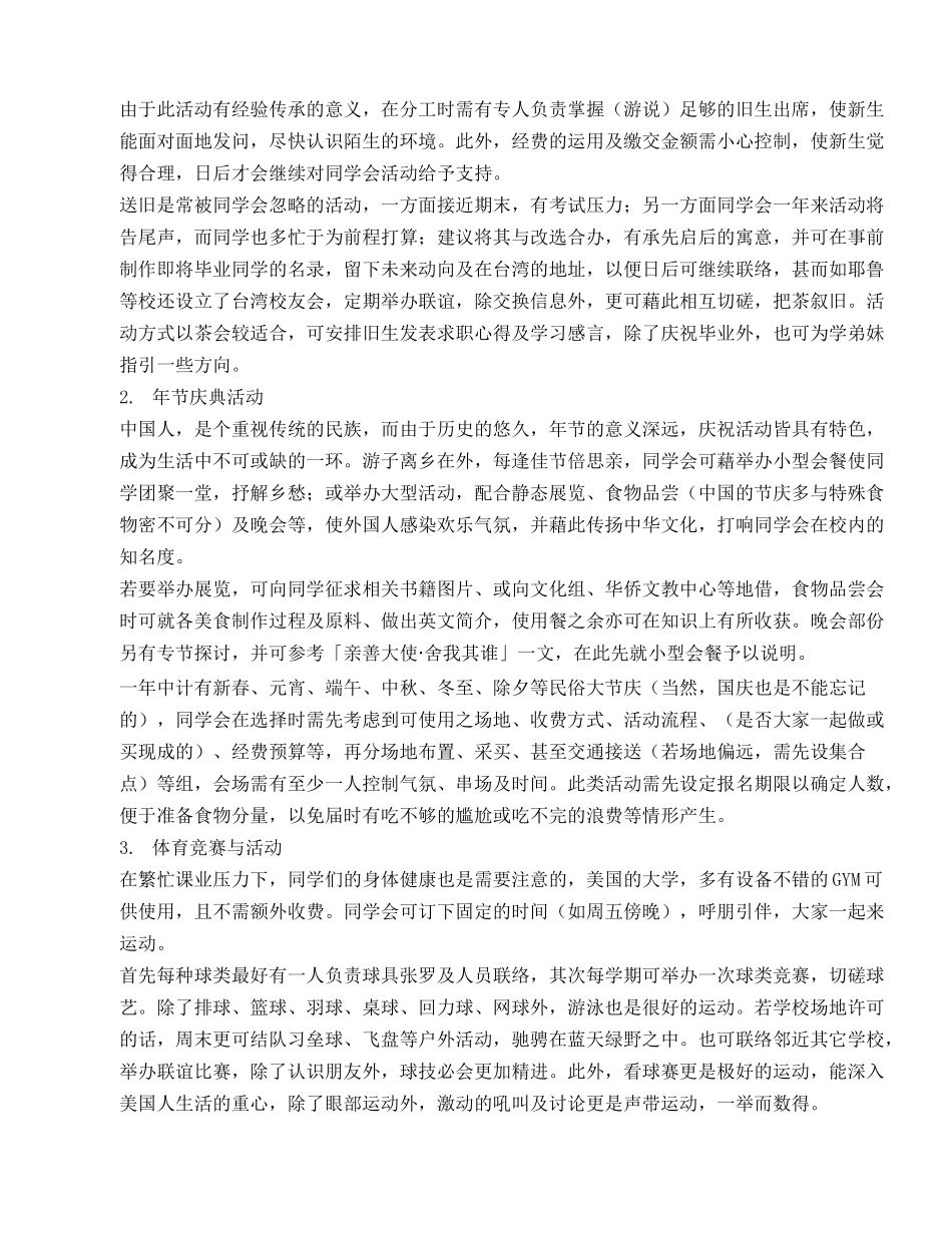 饮水而思源--谈同学会活动的企划与执行_第2页