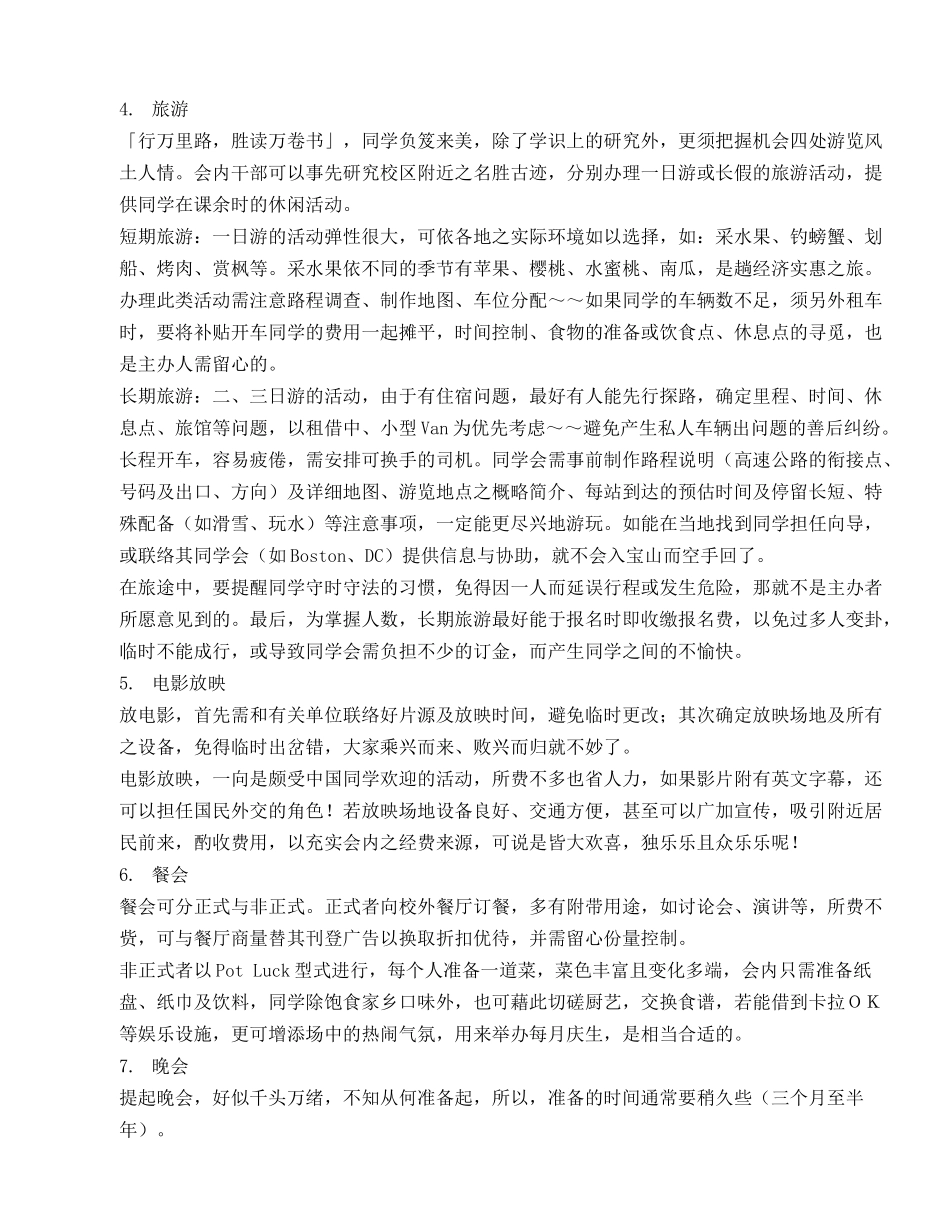 饮水而思源--谈同学会活动的企划与执行_第3页