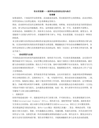 饮水而思源--谈同学会活动的企划与执行