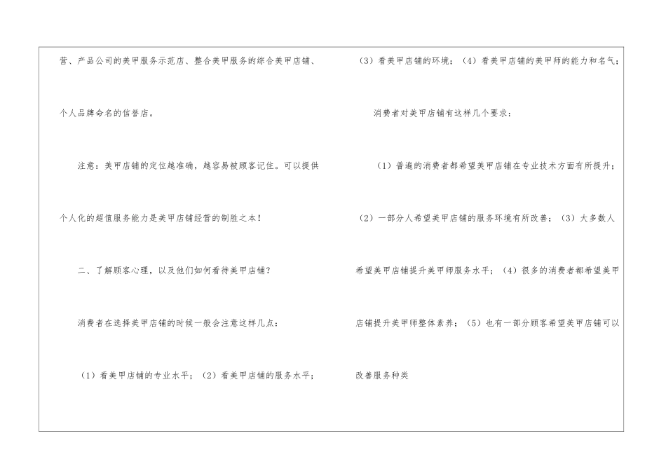 实用的创业策划锦集9篇_第2页