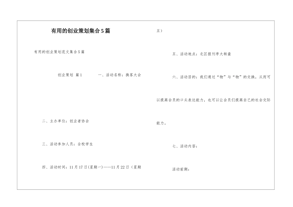 实用的创业策划集合5篇_第1页