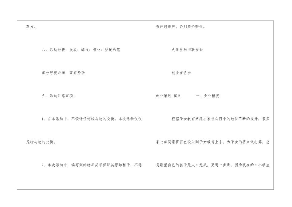 实用的创业策划集合5篇_第3页