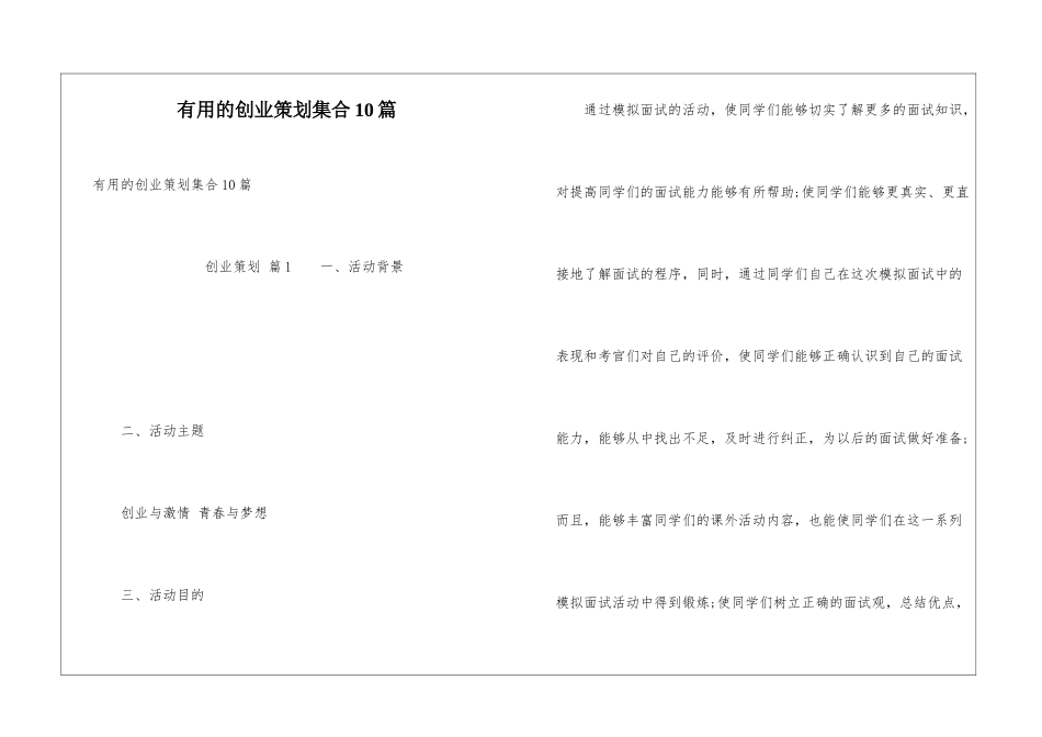 实用的创业策划集合10篇_第1页