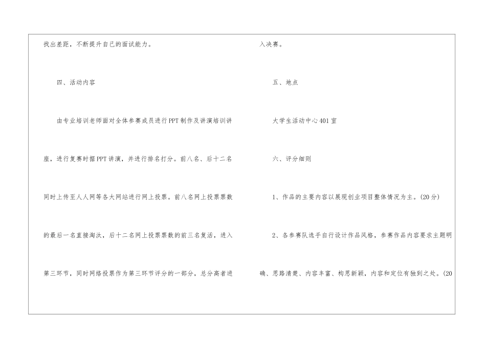 实用的创业策划集合10篇_第2页