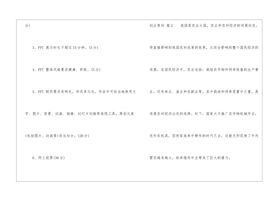 实用的创业策划集合10篇_第3页
