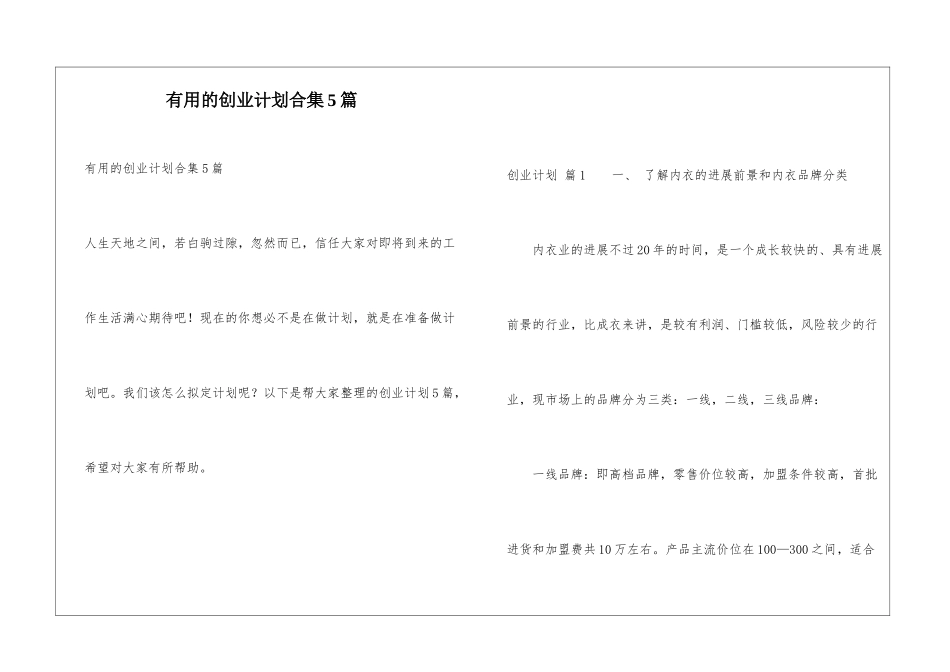 实用的创业计划合集5篇_第1页