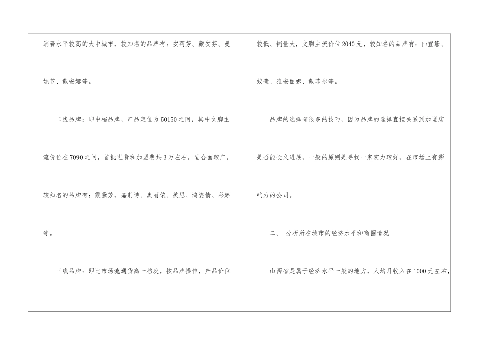 实用的创业计划合集5篇_第2页