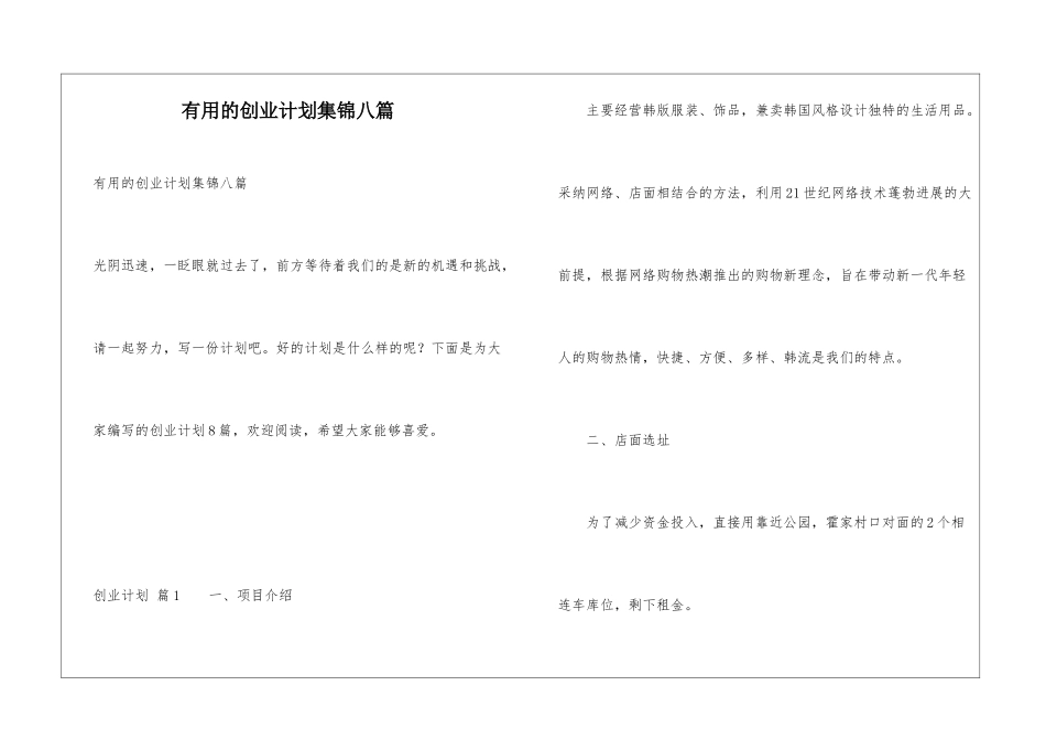 实用的创业计划集锦八篇_第1页