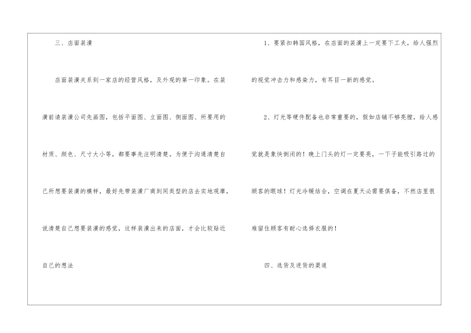 实用的创业计划集锦八篇_第2页