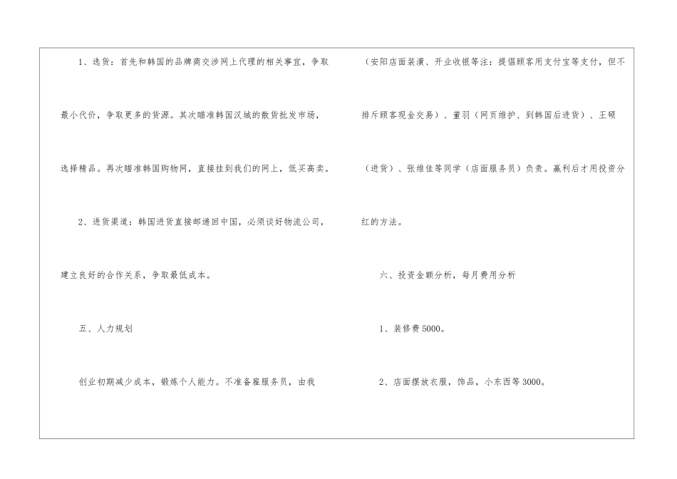 实用的创业计划集锦八篇_第3页