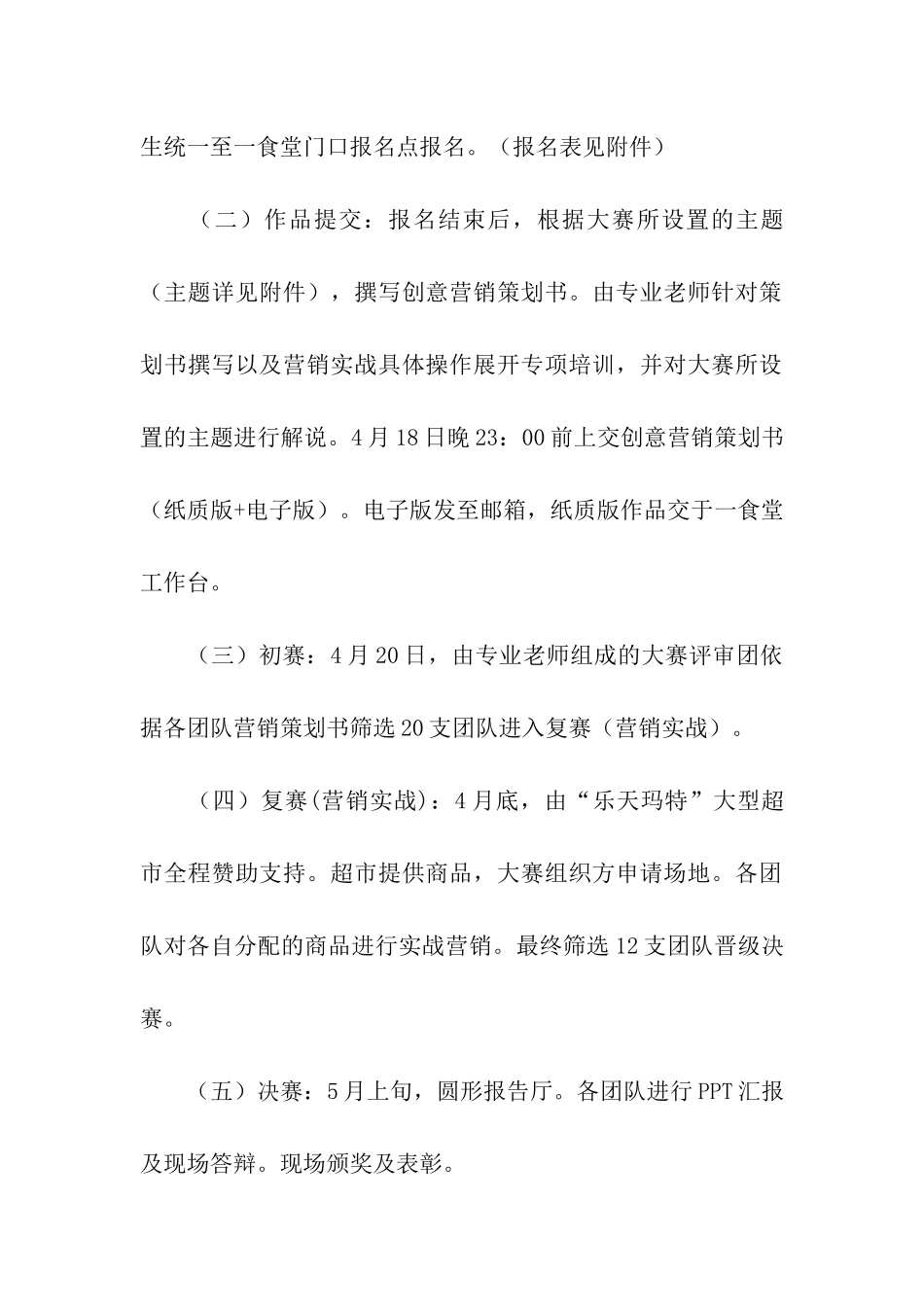 实用的创意活动策划四篇_第2页