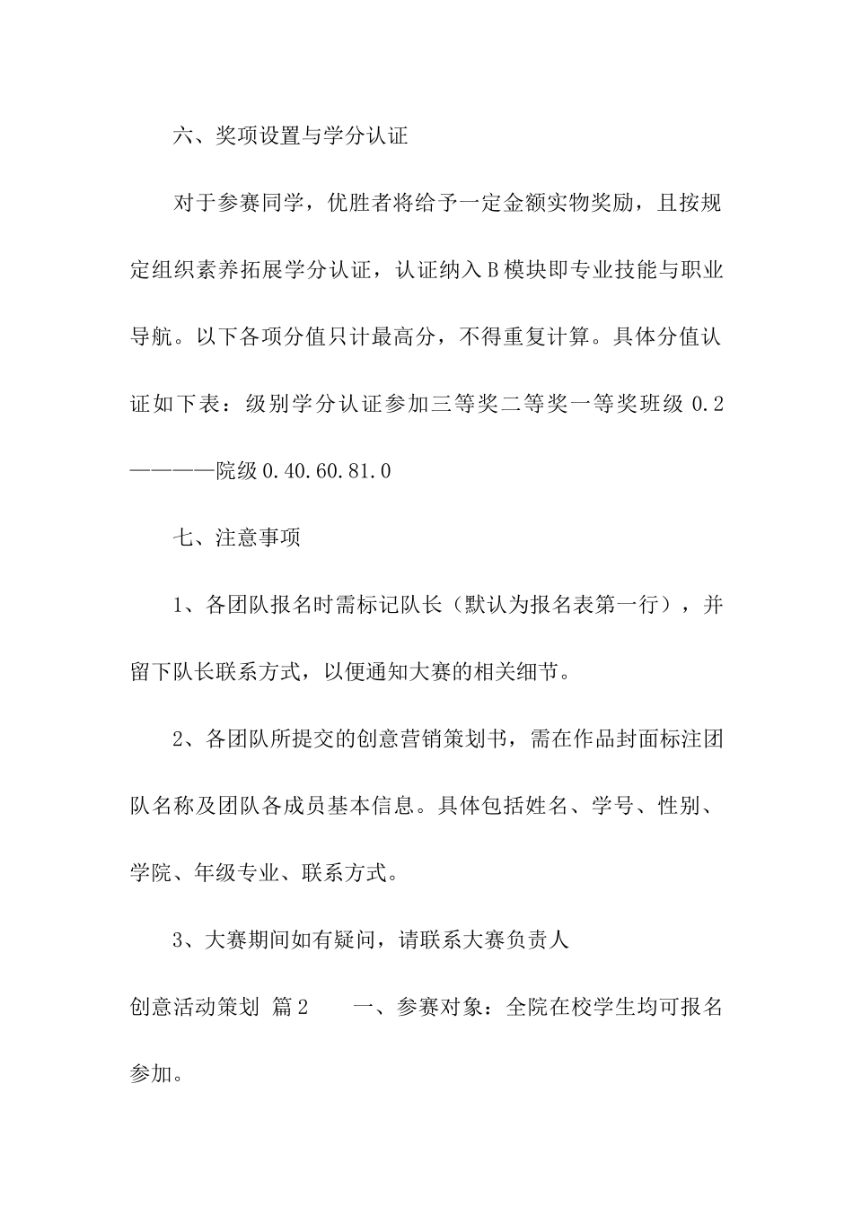 实用的创意活动策划四篇_第3页