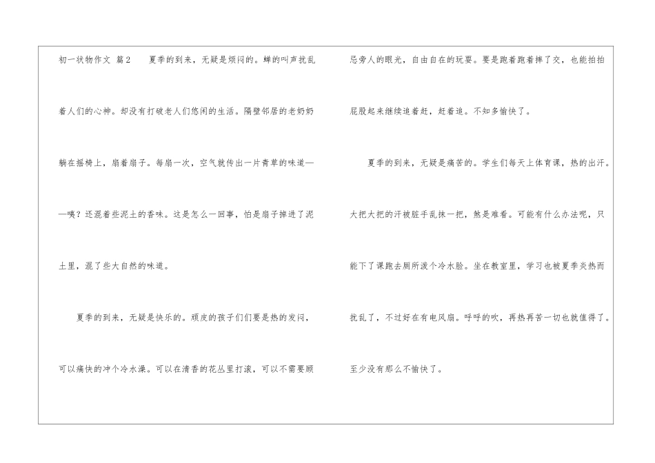实用的初一状物作文汇总九篇_第3页