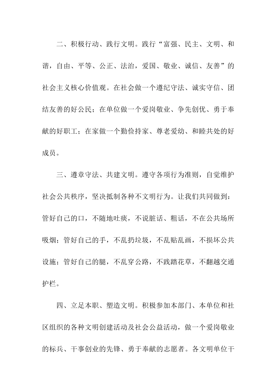 实用的创建文明城市倡议书四篇_第2页