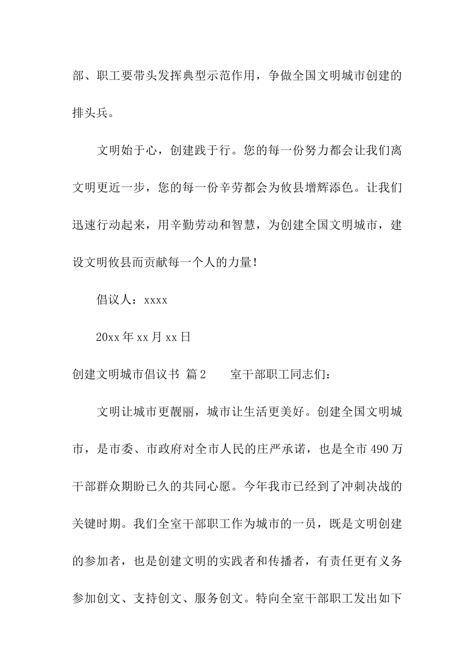 实用的创建文明城市倡议书四篇_第3页