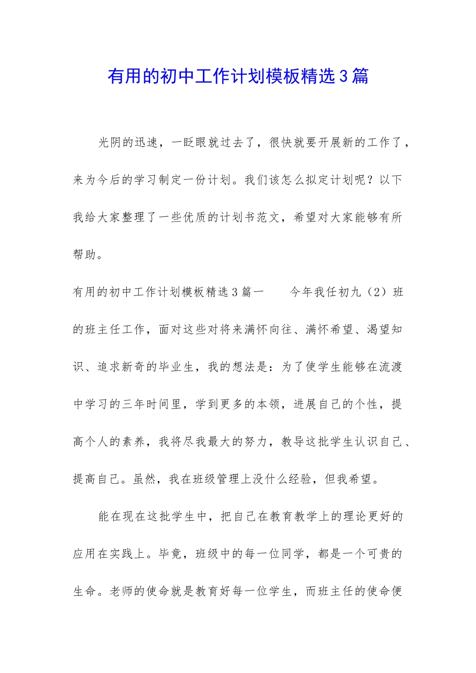 实用的初中工作计划模板精选3篇_第1页