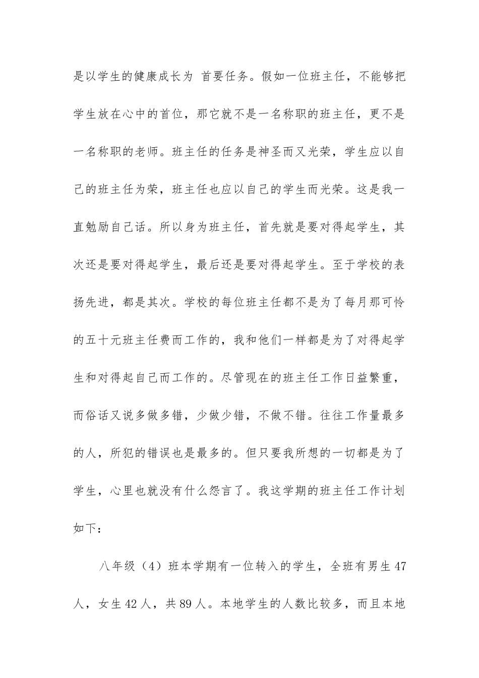 实用的初中工作计划模板精选3篇_第2页