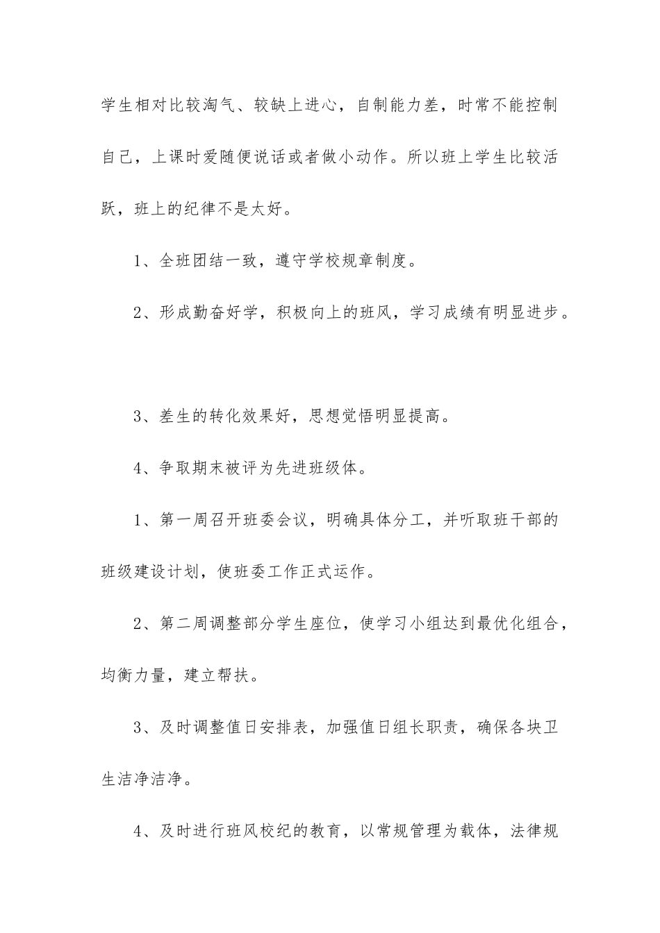 实用的初中工作计划模板精选3篇_第3页