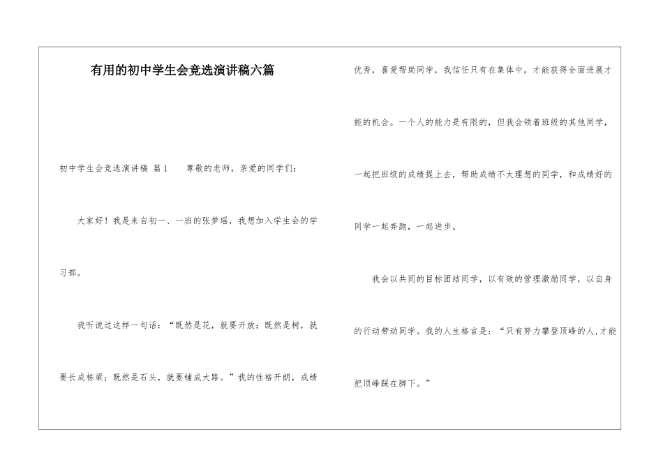 实用的初中学生会竞选演讲稿六篇_第1页