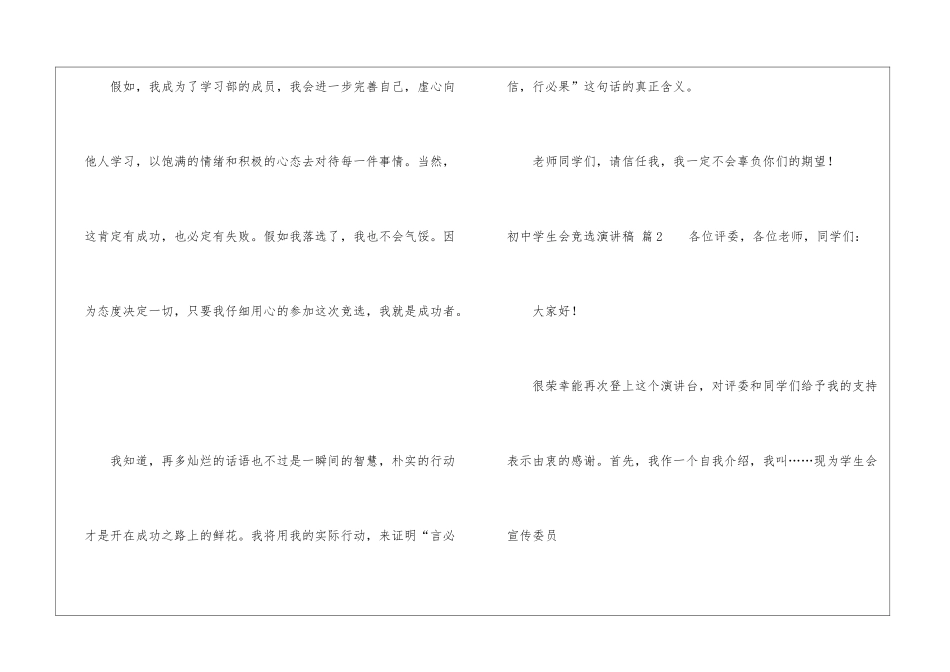 实用的初中学生会竞选演讲稿六篇_第2页
