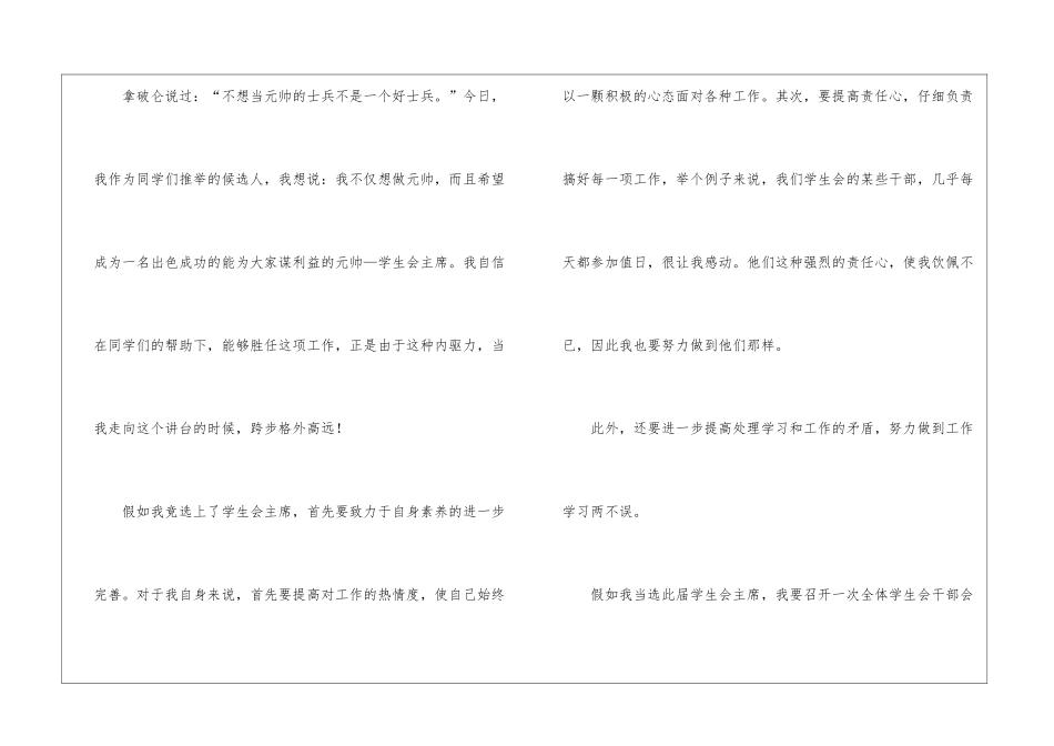 实用的初中学生会竞选演讲稿六篇_第3页