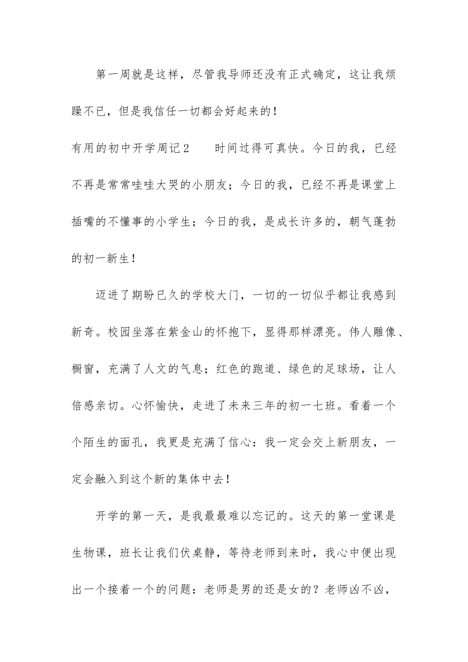 实用的初中开学周记7篇-周记-初中开学_第3页