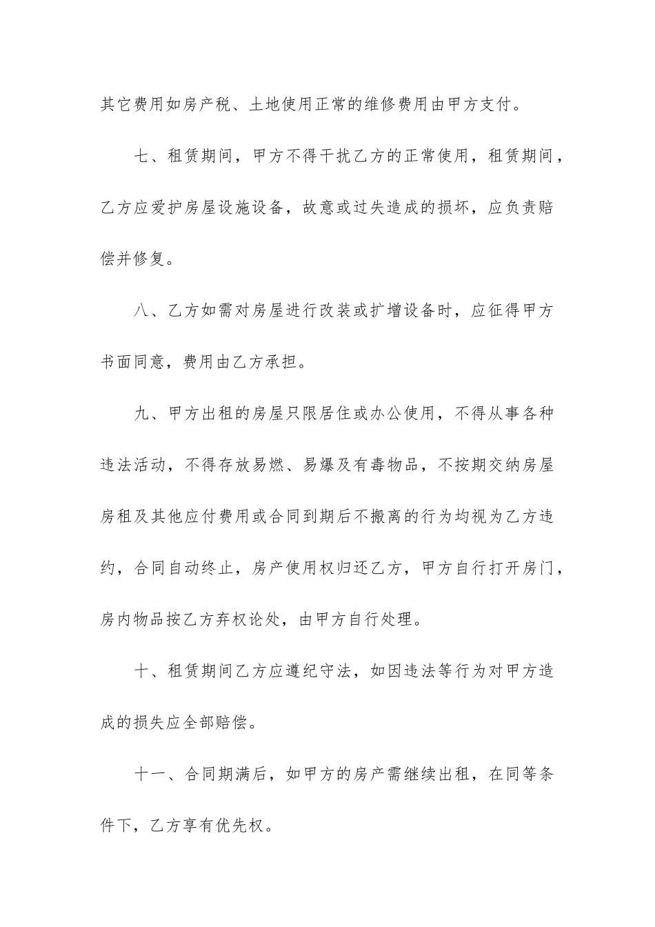 实用的办公室租赁合同3篇-物品租赁合同范本简单_第3页