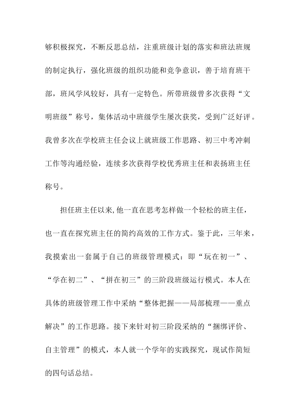 实用的初中班主任工作总结三篇_第2页