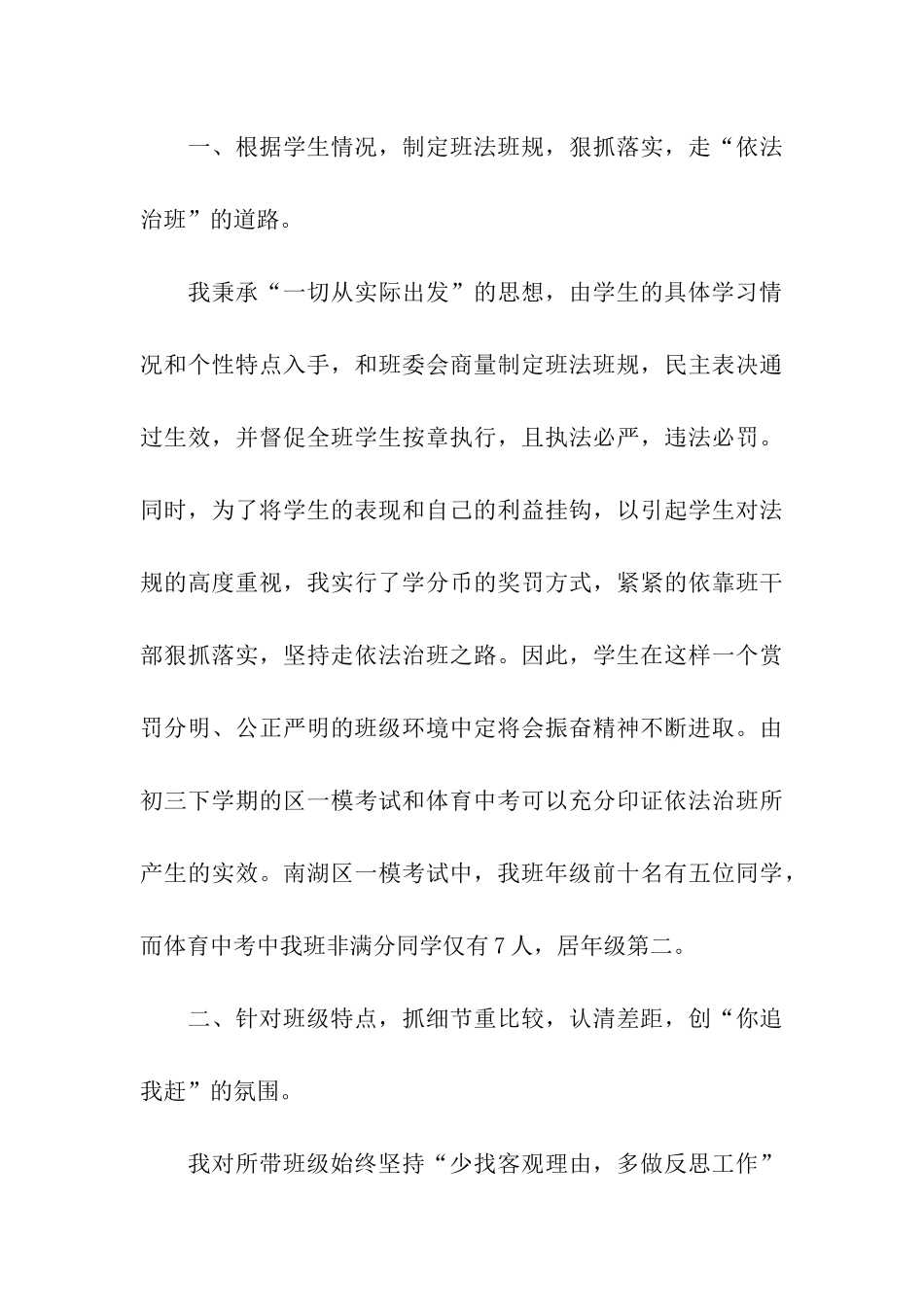 实用的初中班主任工作总结三篇_第3页