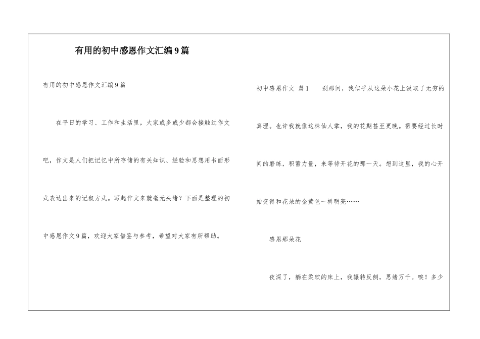 实用的初中感恩作文汇编9篇_第1页