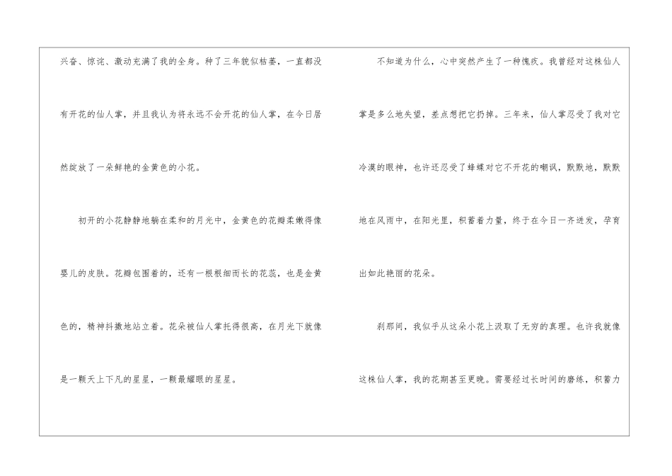 实用的初中感恩作文汇编9篇_第3页