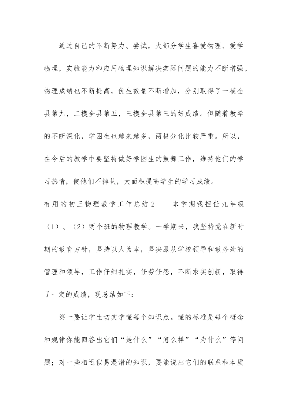 实用的初三物理教学工作总结3篇-初三物理教学工作总结个人_第3页