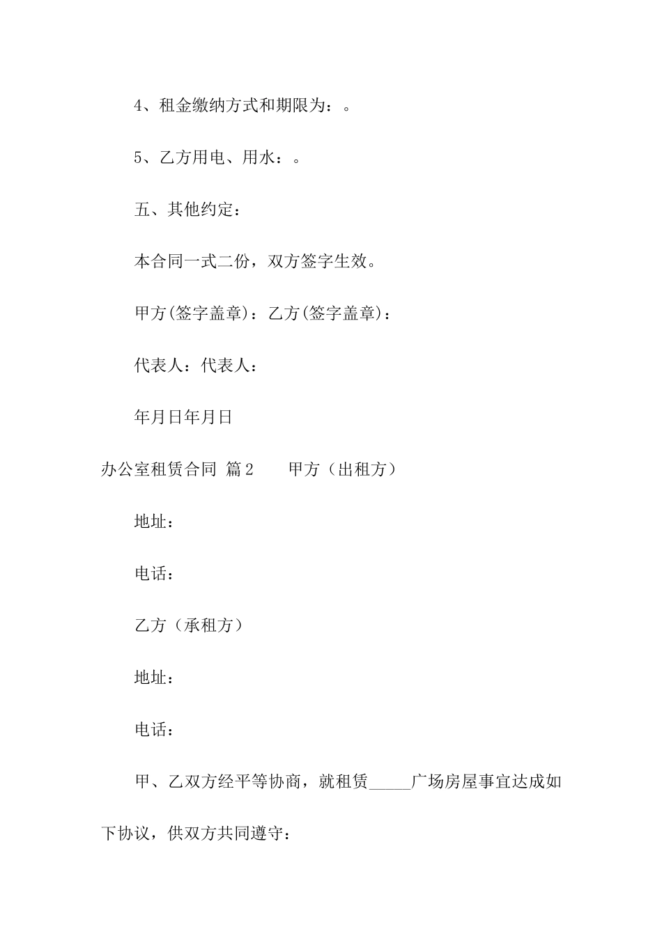 实用的办公室租赁合同四篇_第3页