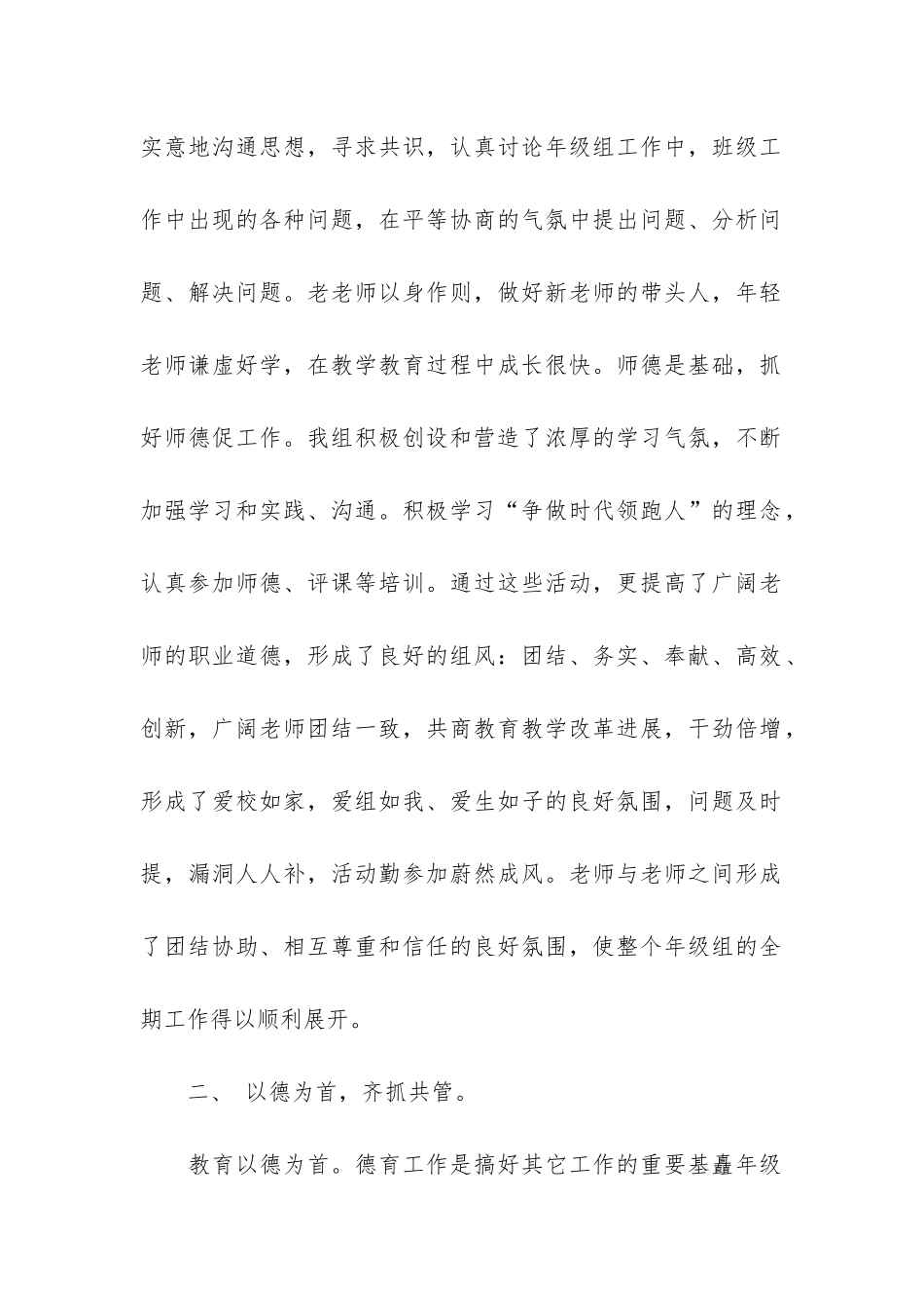 实用的初中教学工作总结模板5篇_第2页