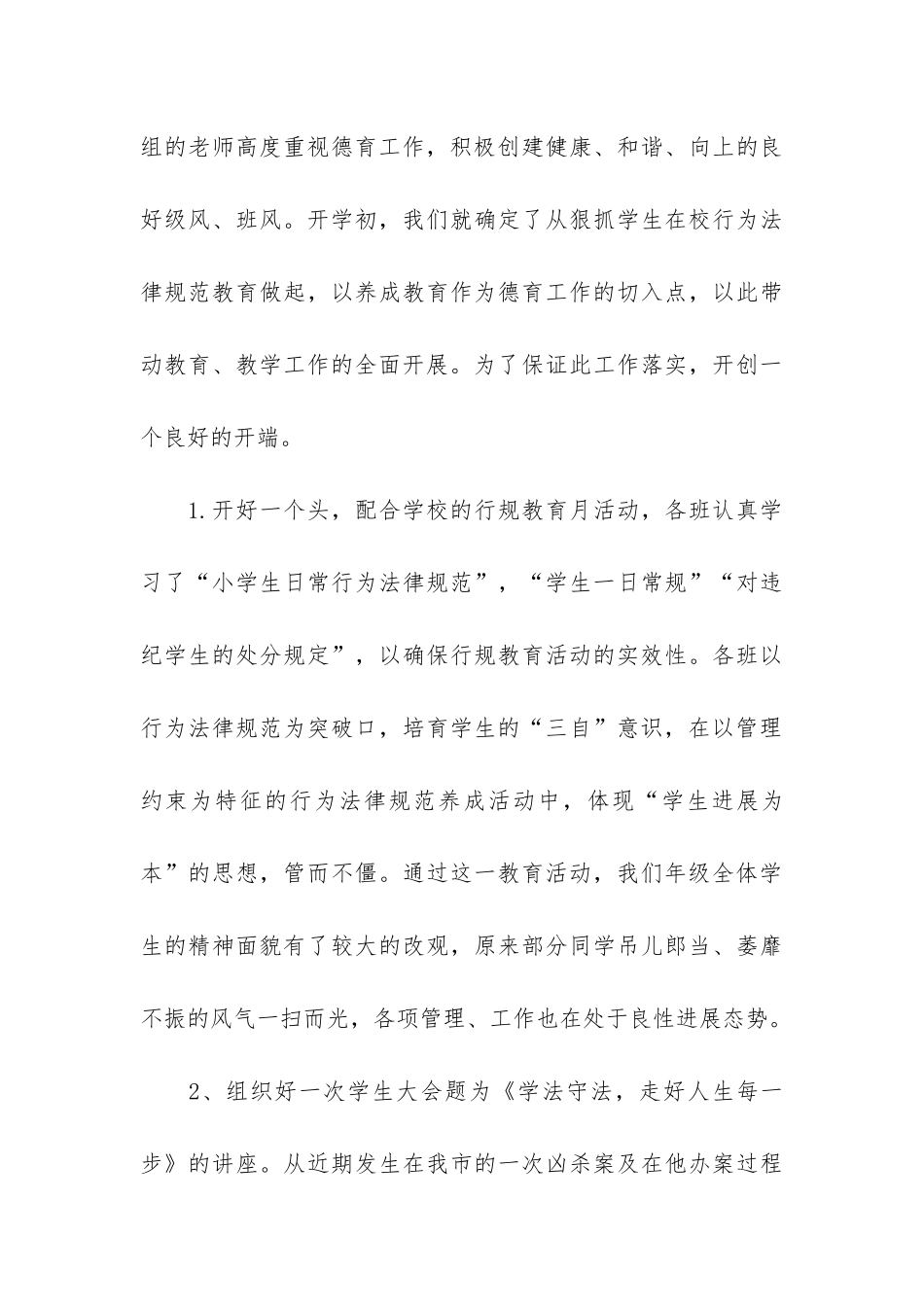 实用的初中教学工作总结模板5篇_第3页