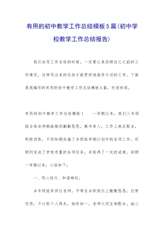 实用的初中教学工作总结模板5篇
