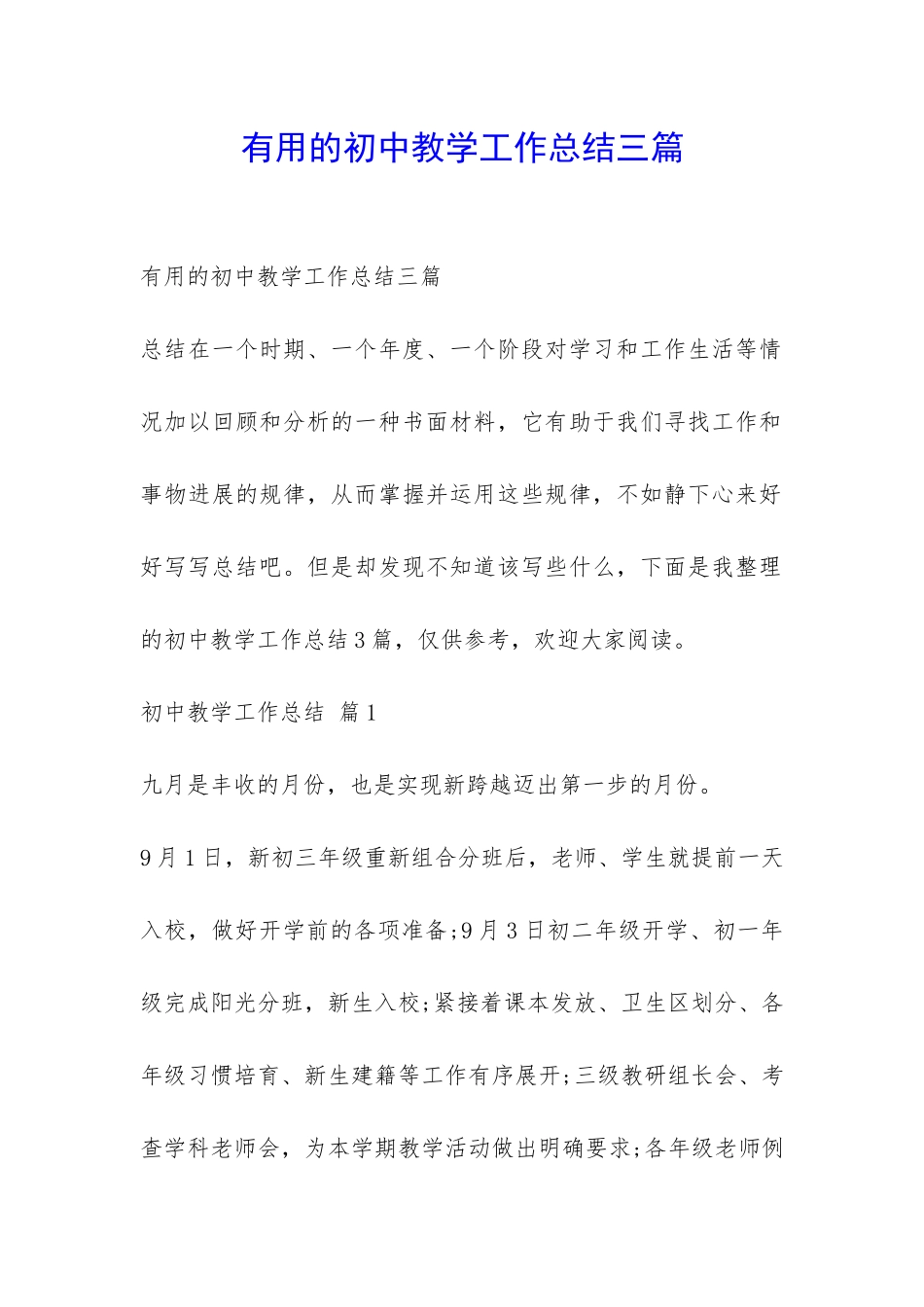 实用的初中教学工作总结三篇-_第1页