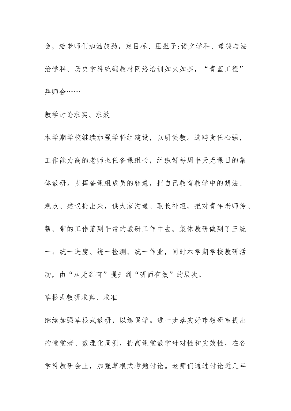 实用的初中教学工作总结三篇-_第2页